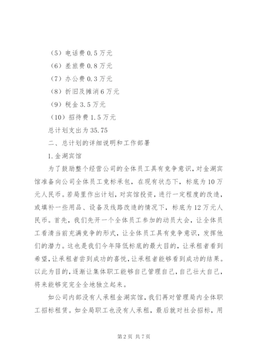 企业年度经营计划书范本.docx