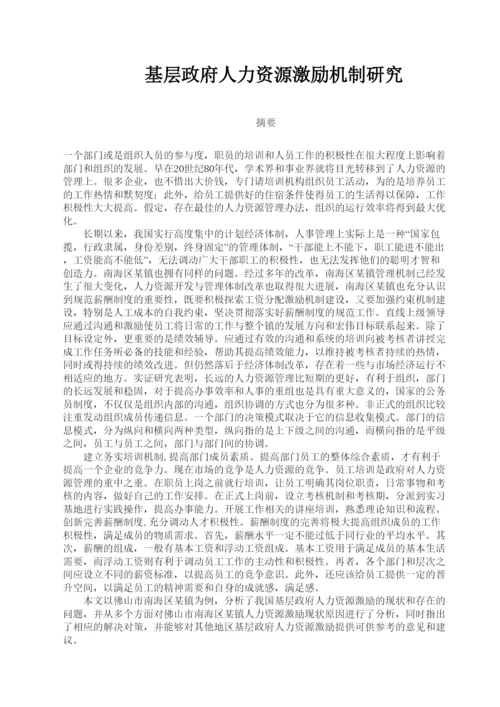 【精编】基层政府毕业论文修改意见[第二稿].docx