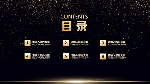星空小金人公司典礼通用PPT模板