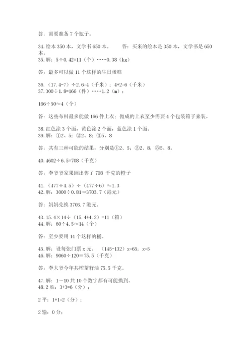 小学五年级数学应用题大全附答案【达标题】.docx