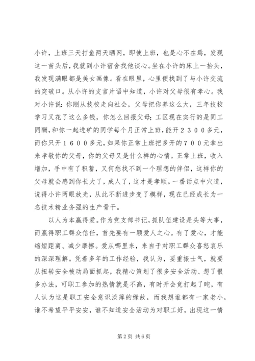 煤矿基层单位党支部书记的事迹材料 (3).docx