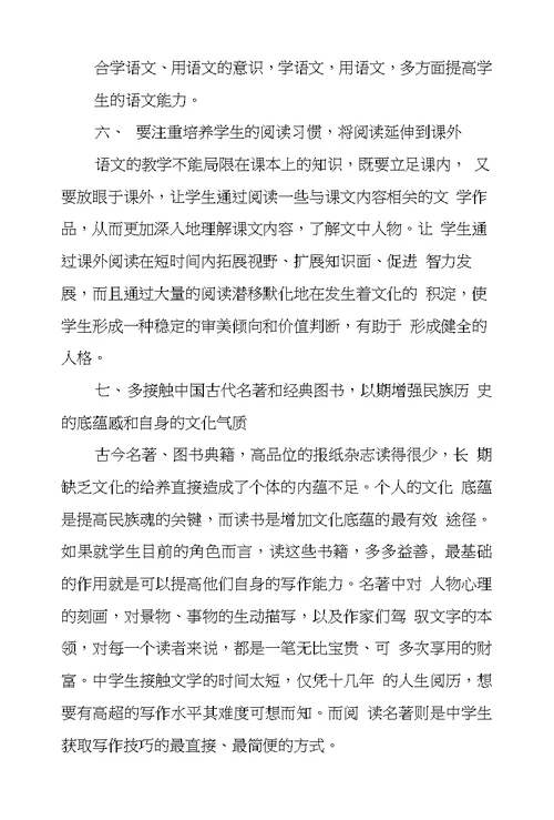 关于现代高中语文阅读教学思索