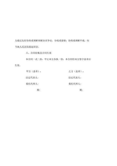 冷库转让合同