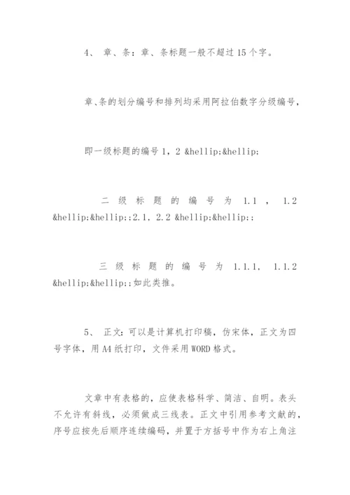 法律毕业论文格式要求及方法.docx