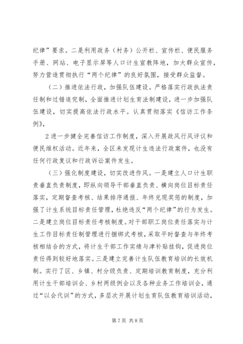 人口和计划生育两个工作纪律精编.docx