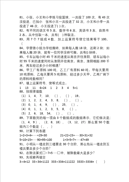 三年级数学思维100题含答案