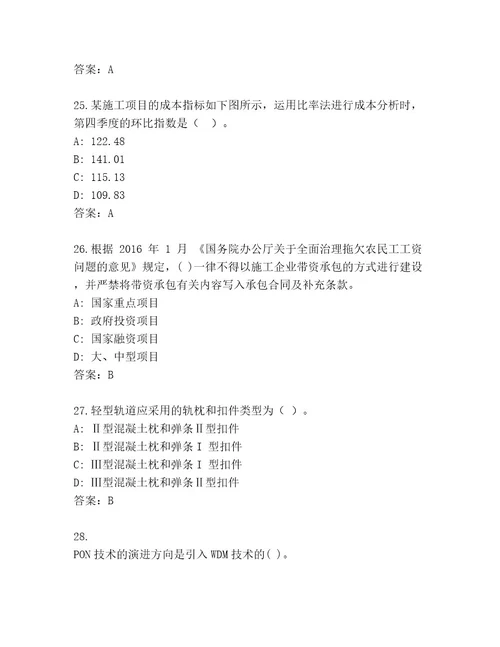 内部一级建造师考试最新题库含答案夺分金卷