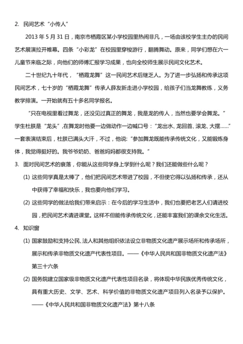 （核心素养目标）11.3 多姿多彩的民间艺术 第三课时  教案设计