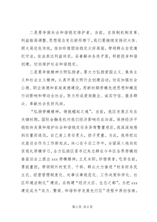 劳模座谈会发言稿 (3).docx