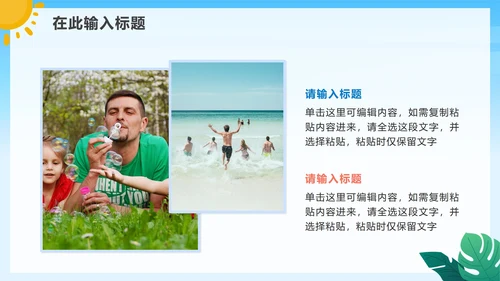 手绘卡通小学生暑假相册PPT模板