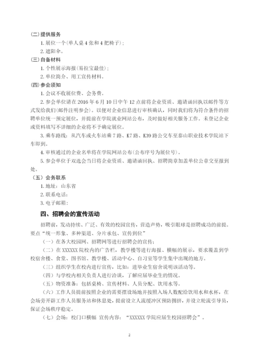 xxxxxx学院校园招聘会策划书.docx