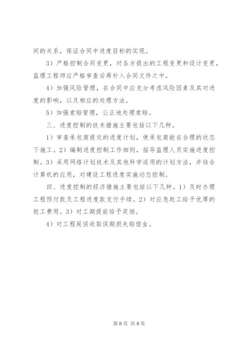 工程进度控制计划.docx