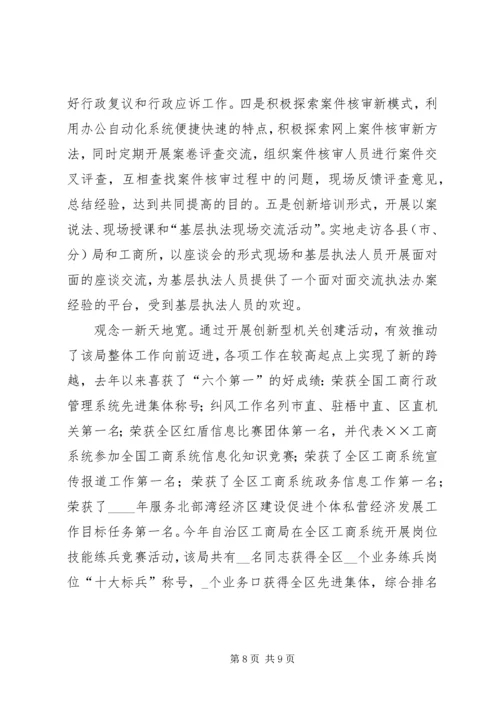 工商局推动机关党建工作上新台阶经验做法.docx