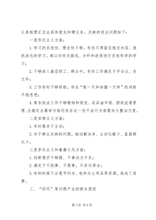 商管办四风问题工作报告3篇.docx