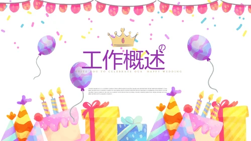 公司三周年庆ppt模板活动策划公司介绍