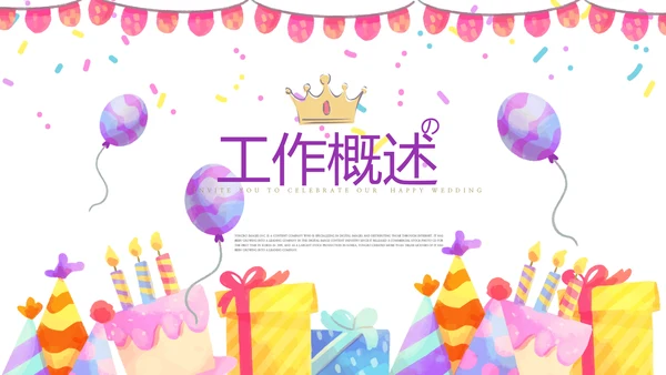 公司三周年庆ppt模板活动策划公司介绍