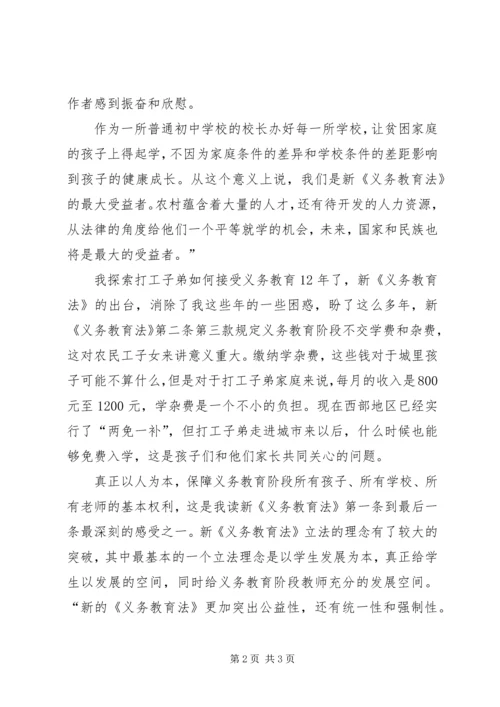 学习新义务教育法心得体会 (9).docx