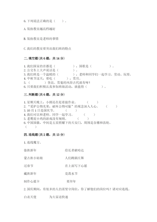 部编版二年级上册道德与法治 期末测试卷ab卷.docx