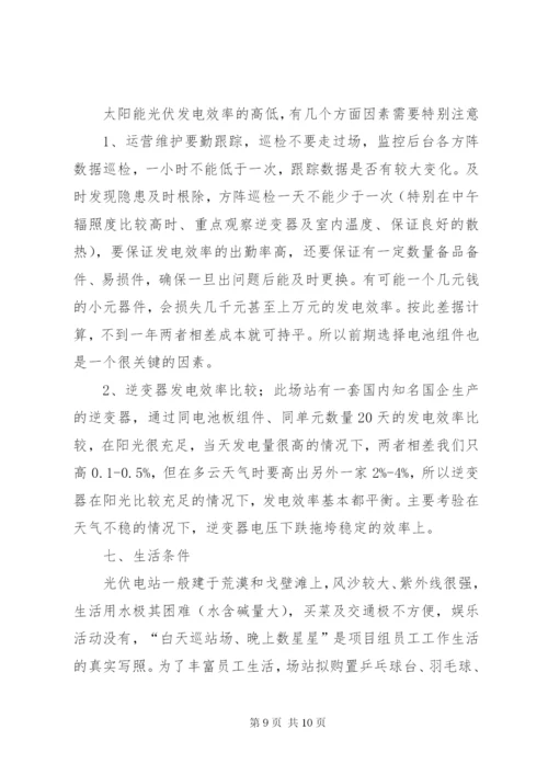协合光伏电站启动方案 (2).docx