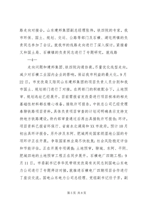 省会城市群经济圈工作情况汇报.docx