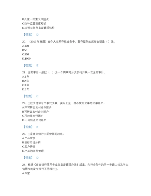2022年吉林省初级银行从业资格之初级银行管理自测试题库(精品带答案).docx