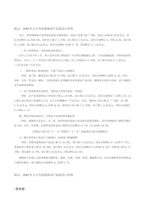 我国水产品进出口形势.docx