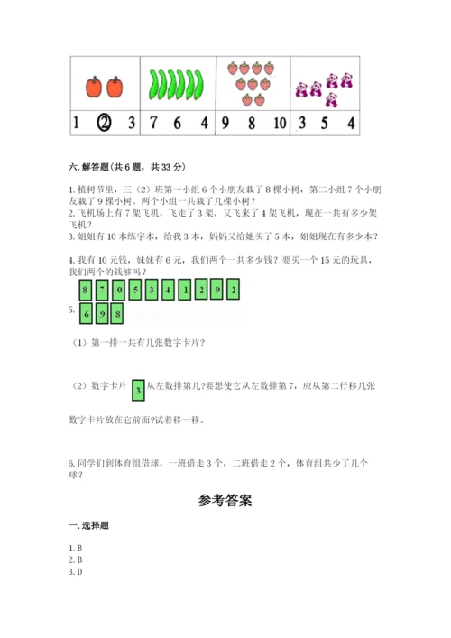 小学数学试卷一年级上册数学期末测试卷精品【必刷】.docx