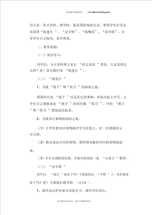 修改后二年级语文下册教学设计新部编版