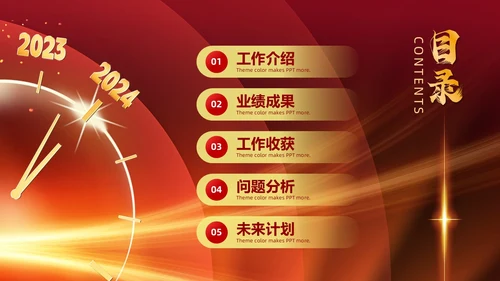 红色烫金风个人年终总结ppt模板工作总结年终总结
