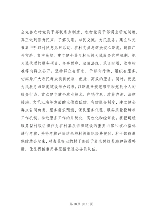 村级党建组织调查与思考.docx