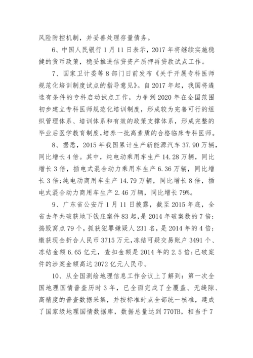 2024年时事政治热点总结.docx