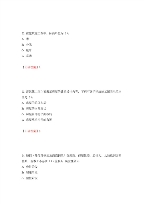 2022年四川省建筑施工企业安管人员项目负责人安全员B证考试题库押题卷含答案第66卷