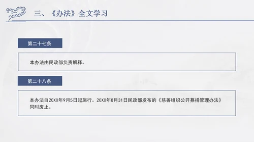 2024年慈善组织公开募捐管理办法全文解读学习PPT课件