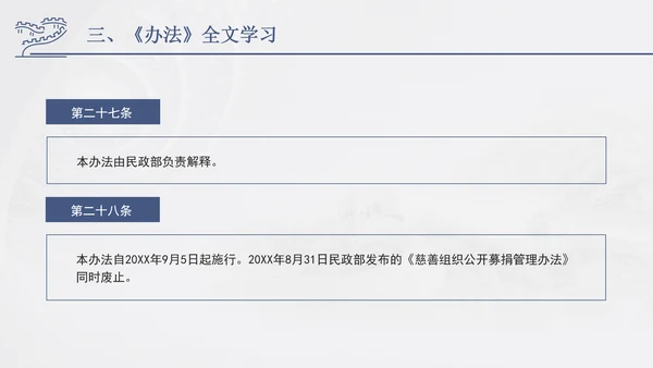 2024年慈善组织公开募捐管理办法全文解读学习PPT课件