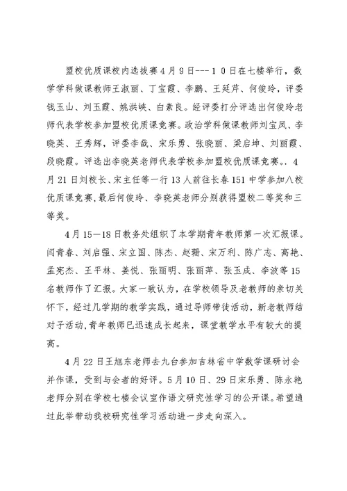 学校教务处工作总结 舞蹈教务老师工作总结(共16页)