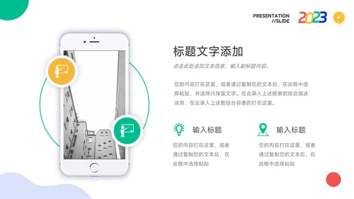 创意炫彩品牌合作策划PPT模板