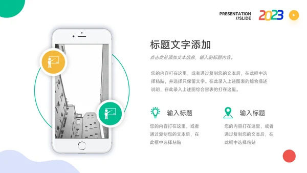 创意炫彩品牌合作策划PPT模板