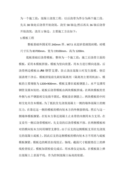 伐板基础后浇带专项施工方案.docx