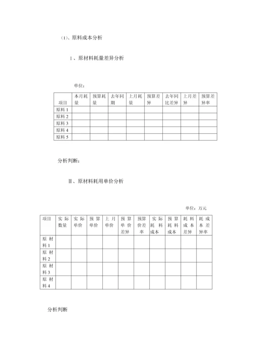 预算执行情况分析报告.docx