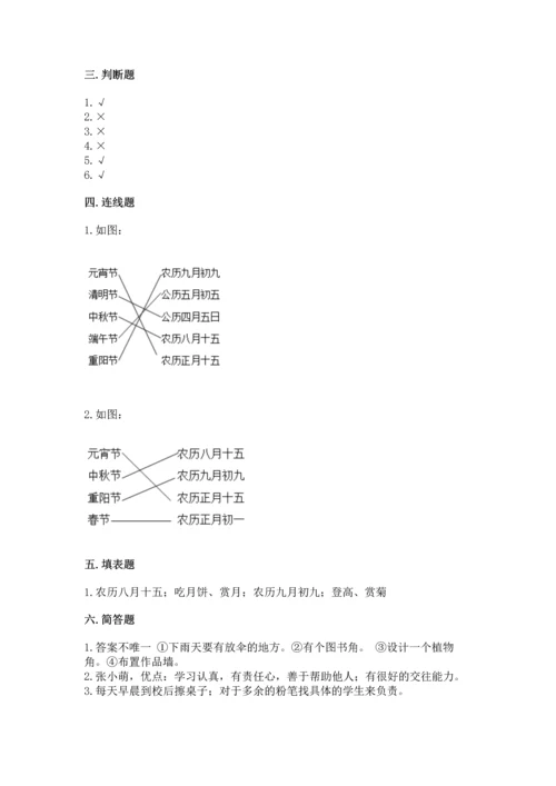 部编版小学二年级上册道德与法治期中测试卷（各地真题）.docx