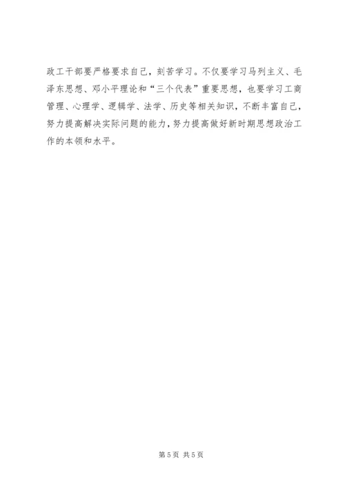 努力实现企业思想政治工作创新 (2).docx