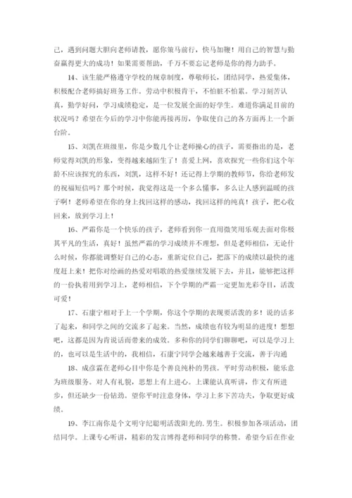 最新小学一年级期末班主任评语大全.docx