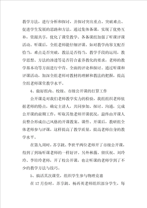 物理教研组工作总结大全6篇