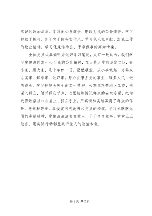 小学学习廖俊波先进事迹情况报告.docx