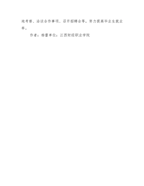 人才培养高职工商管理论文.docx