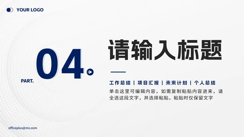 蓝色白底简约汇报PPT模板
