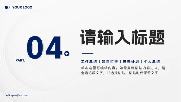 蓝色白底简约汇报PPT模板