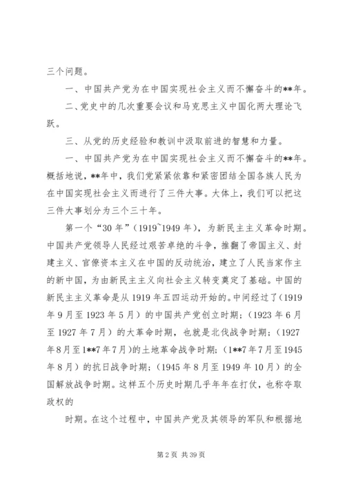 最新党史党课讲稿 (2).docx