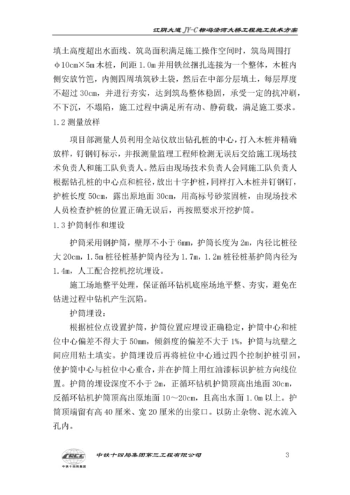 施工技术方案.docx