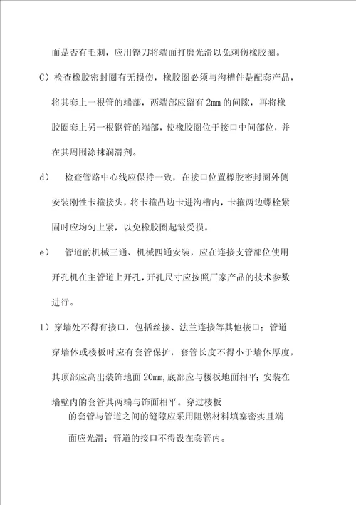 消防系统工程消防给水系统施工方案